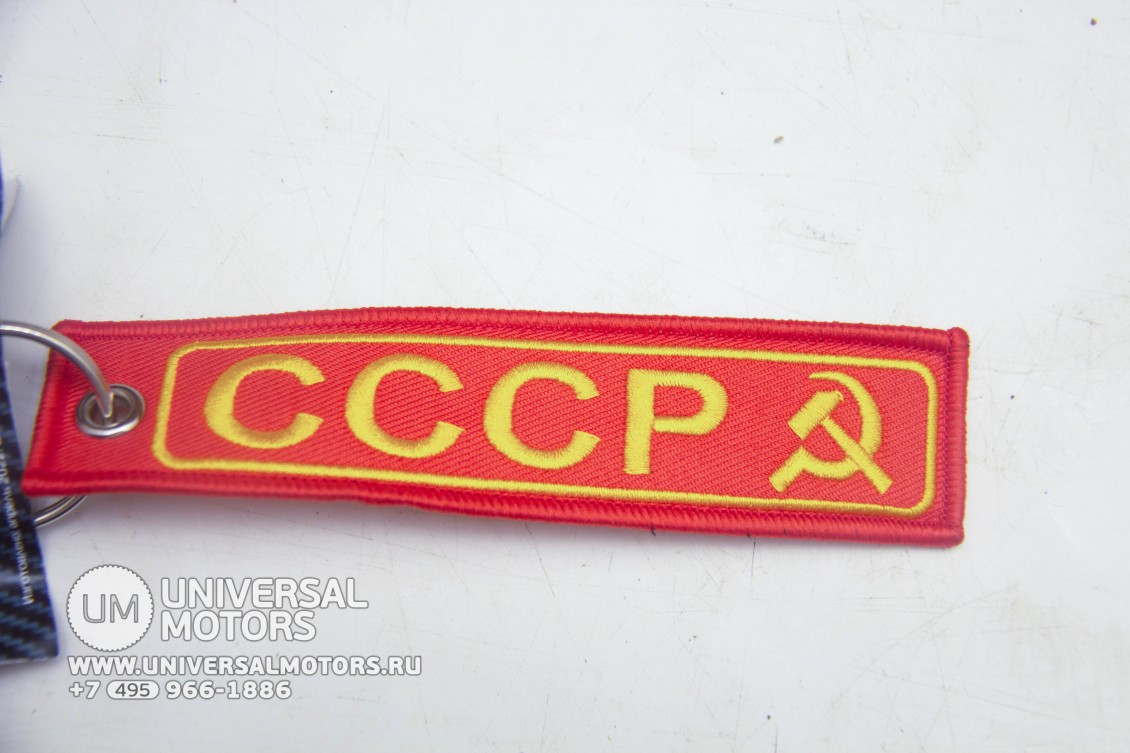 Брелок "СССР" ткань, вышивка, красный 13*3 см. (16566860660392)