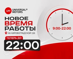 Статья | Открываем сезон — теперь работаем до 22:00! | 22.04.2026