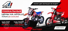 Статья | Акция Apollo START 125LE (17/14), Apollo Tracker 125LE (17/14) | 06.05.2026