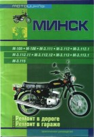 Книга &laquo;Мотоциклы Минск&raquo; (Сверчок&nbsp;Ъ)