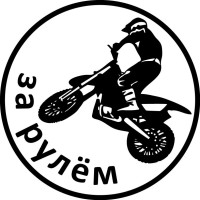 Наклейка "Мотоциклист" VRC 605 виниловая,  белый фон