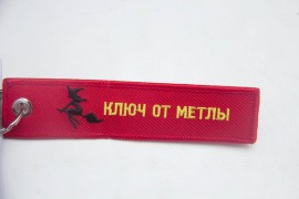 Брелок Ключ от метлы, ткань, вышивка, красный 13*3 см.