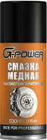 Смазка медная высокотемпературная G-power (аэрозоль) 210мл GP-521