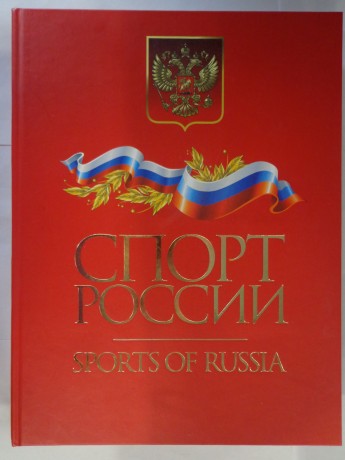 Книга Спорт России (15666322055801)